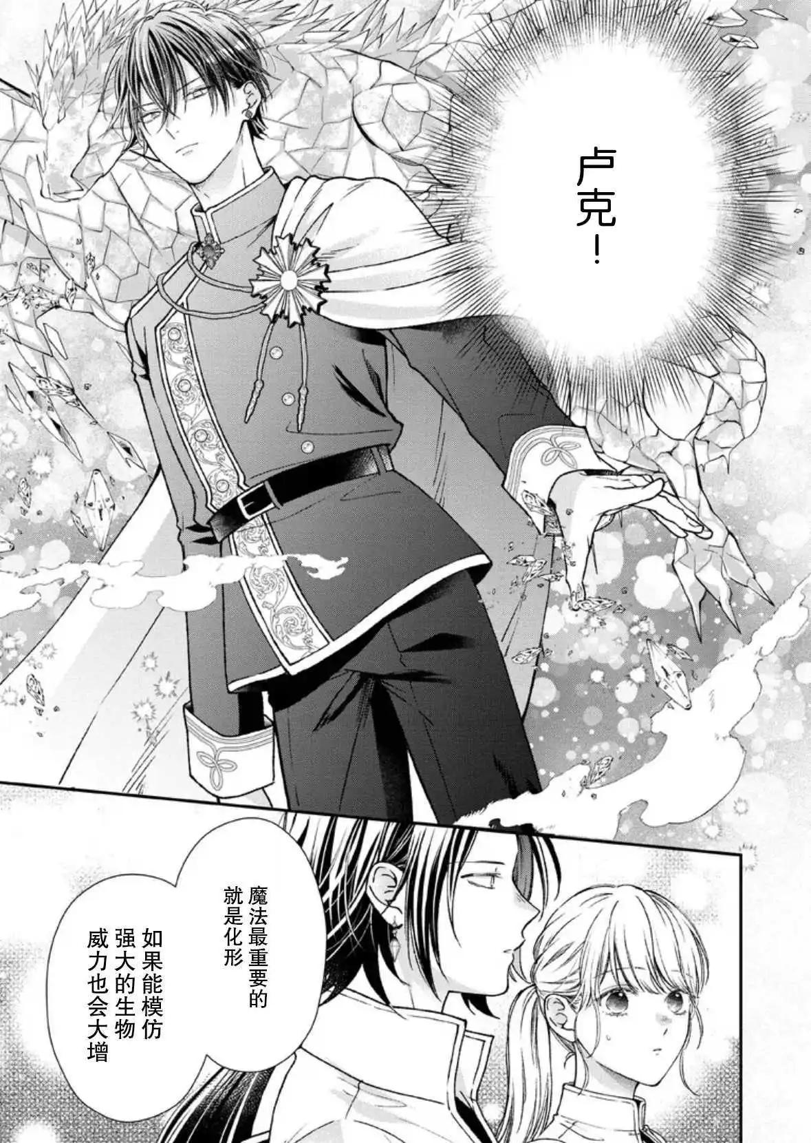 第二次來到異世界、曾是少年的他成爲了溺愛的年長騎士 - 第28話 - 5