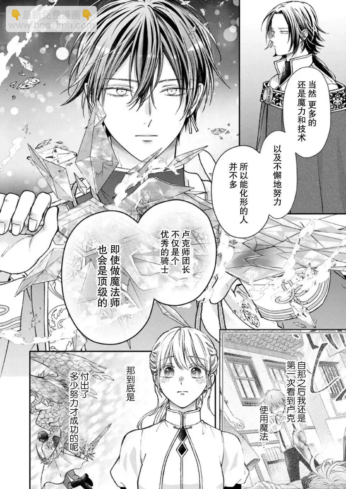第二次來到異世界、曾是少年的他成爲了溺愛的年長騎士 - 第28話 - 6