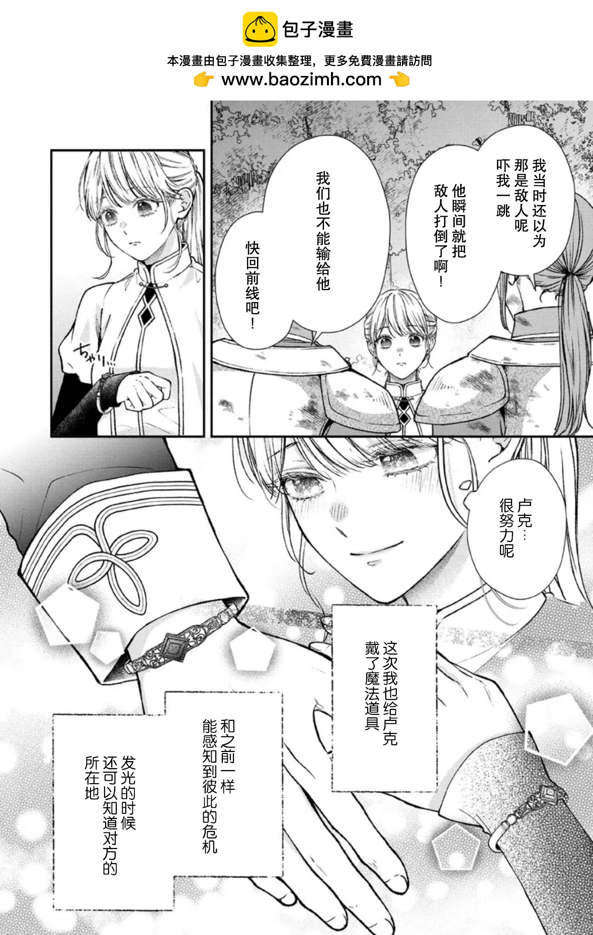 第二次來到異世界、曾是少年的他成爲了溺愛的年長騎士 - 第28話 - 2