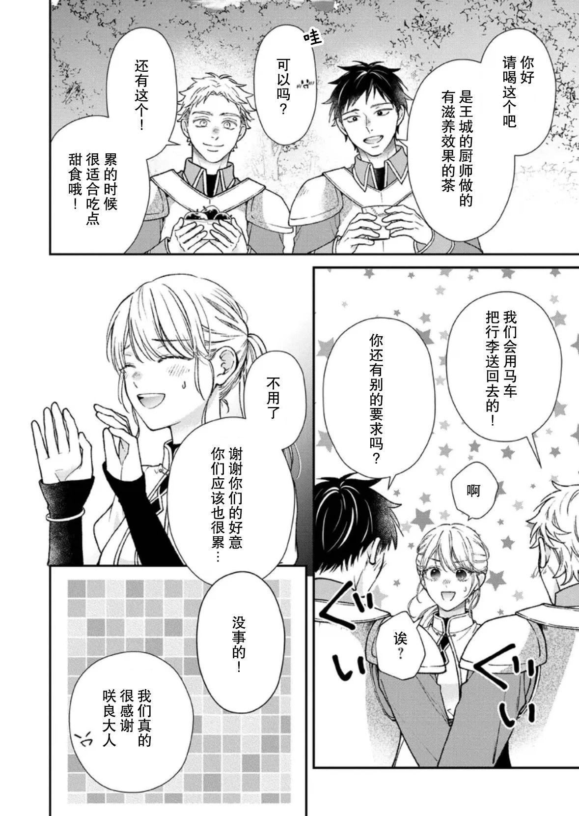 第二次來到異世界、曾是少年的他成爲了溺愛的年長騎士 - 第28話 - 2