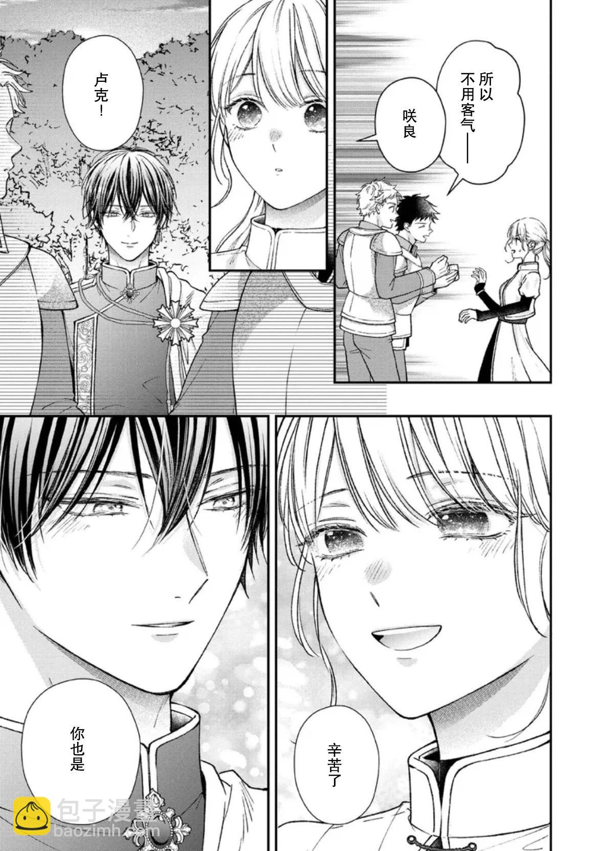 第二次來到異世界、曾是少年的他成爲了溺愛的年長騎士 - 第28話 - 3