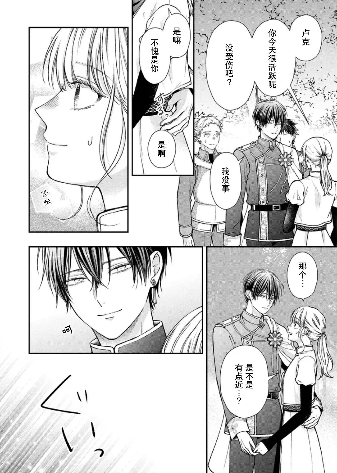 第二次來到異世界、曾是少年的他成爲了溺愛的年長騎士 - 第28話 - 4