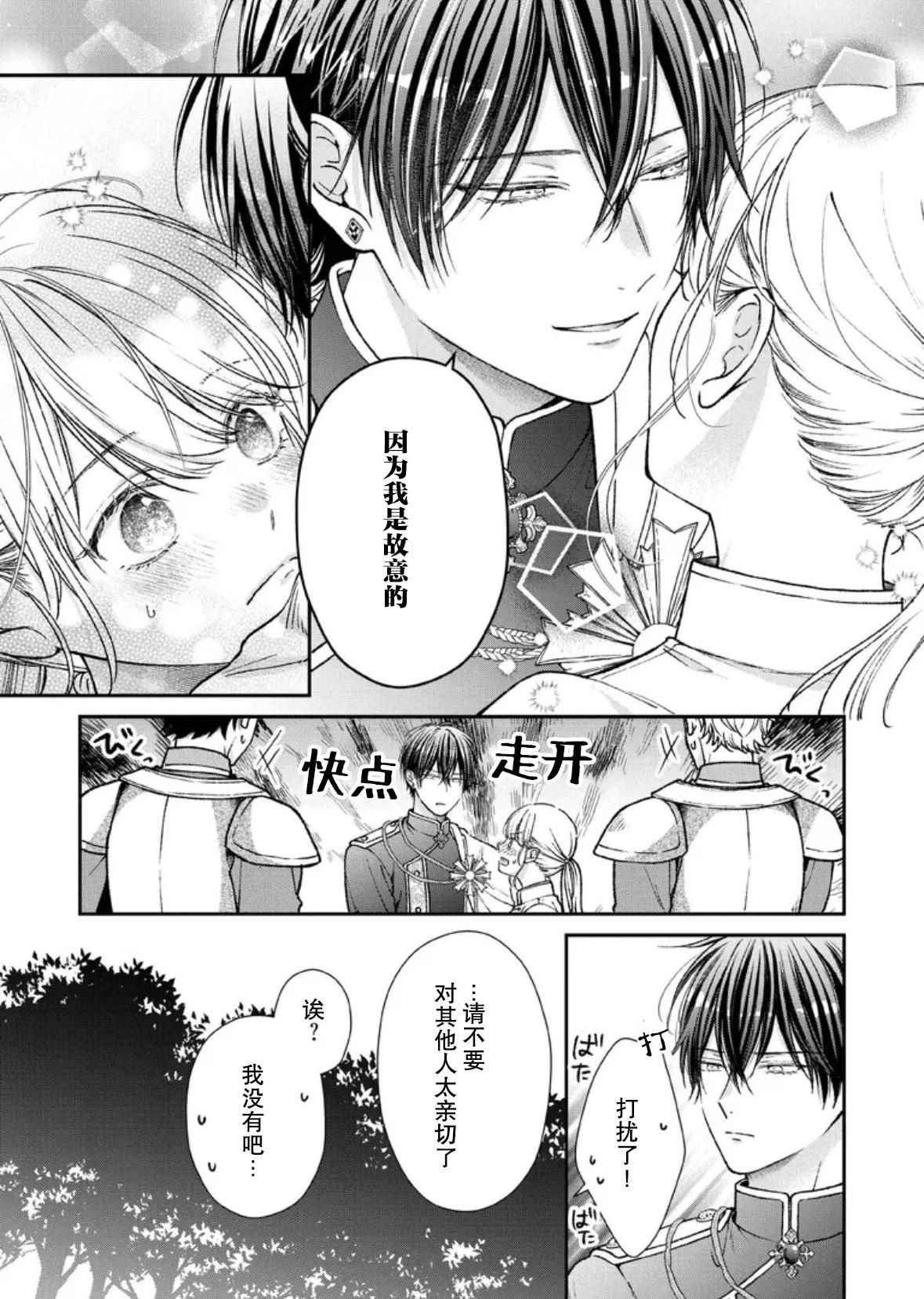 第二次來到異世界、曾是少年的他成爲了溺愛的年長騎士 - 第28話 - 5