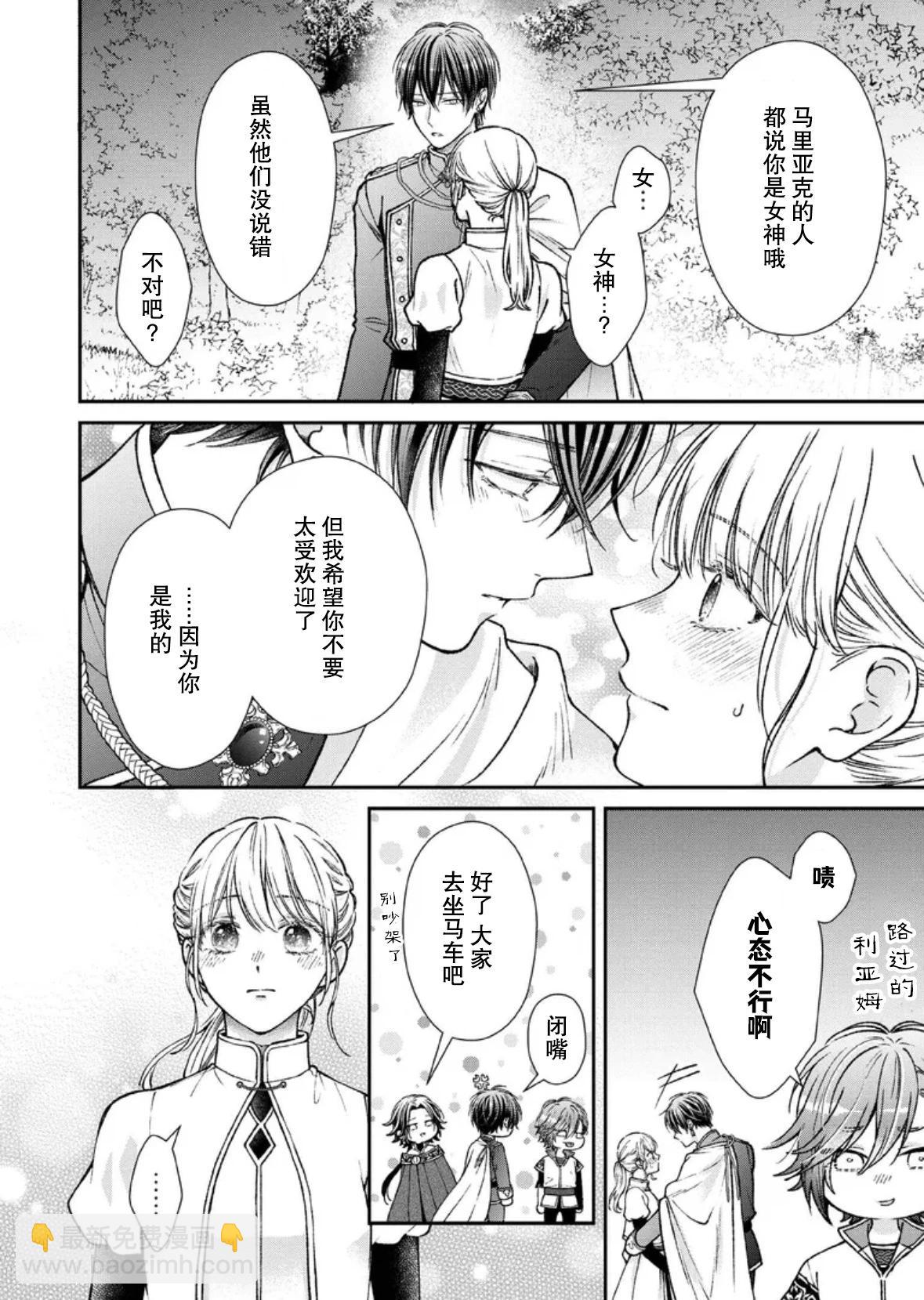 第二次來到異世界、曾是少年的他成爲了溺愛的年長騎士 - 第28話 - 6