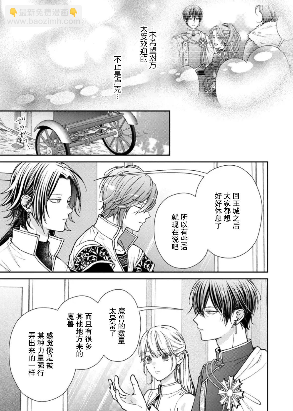 第二次來到異世界、曾是少年的他成爲了溺愛的年長騎士 - 第28話 - 1