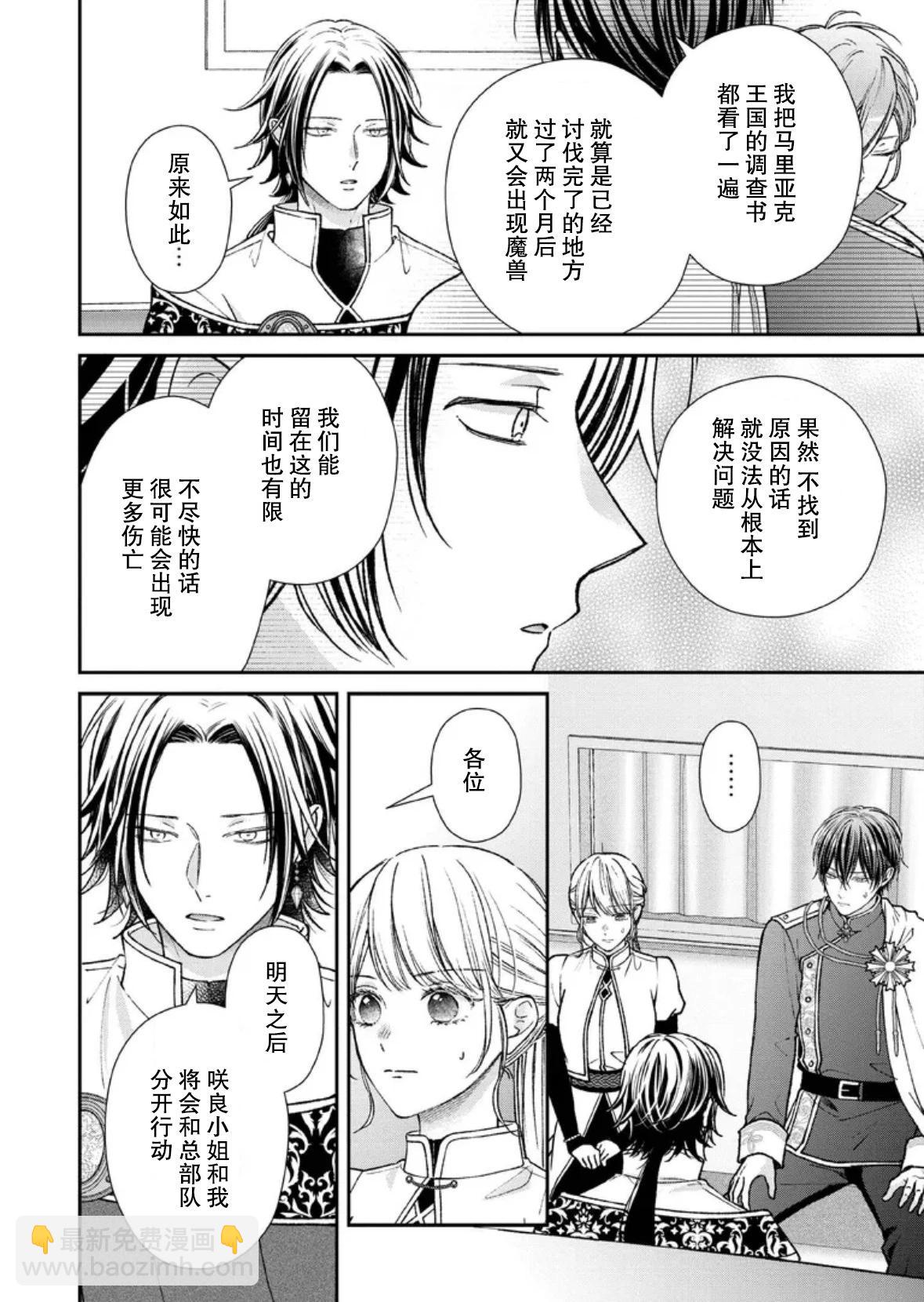 第二次來到異世界、曾是少年的他成爲了溺愛的年長騎士 - 第28話 - 2