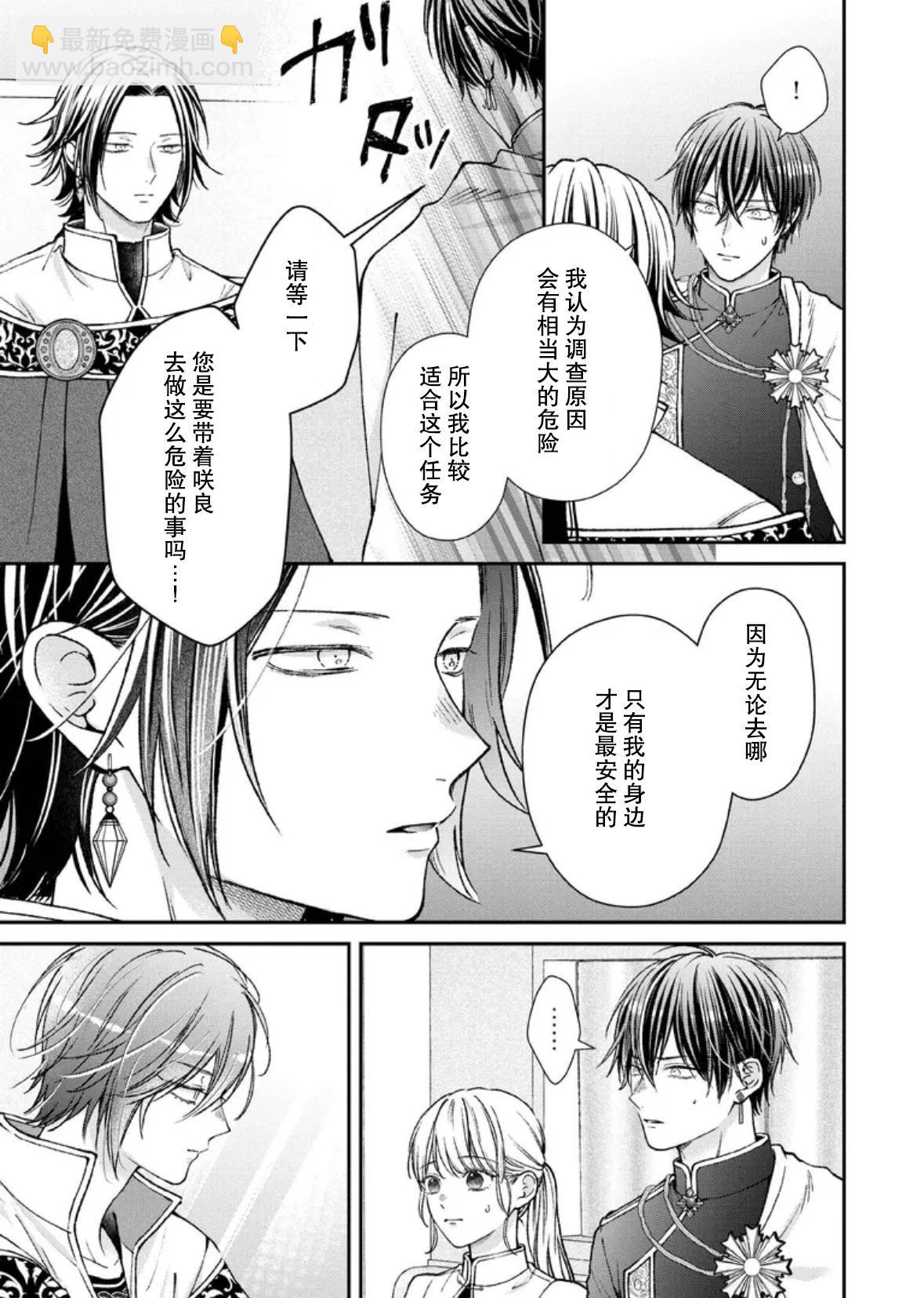 第二次來到異世界、曾是少年的他成爲了溺愛的年長騎士 - 第28話 - 3