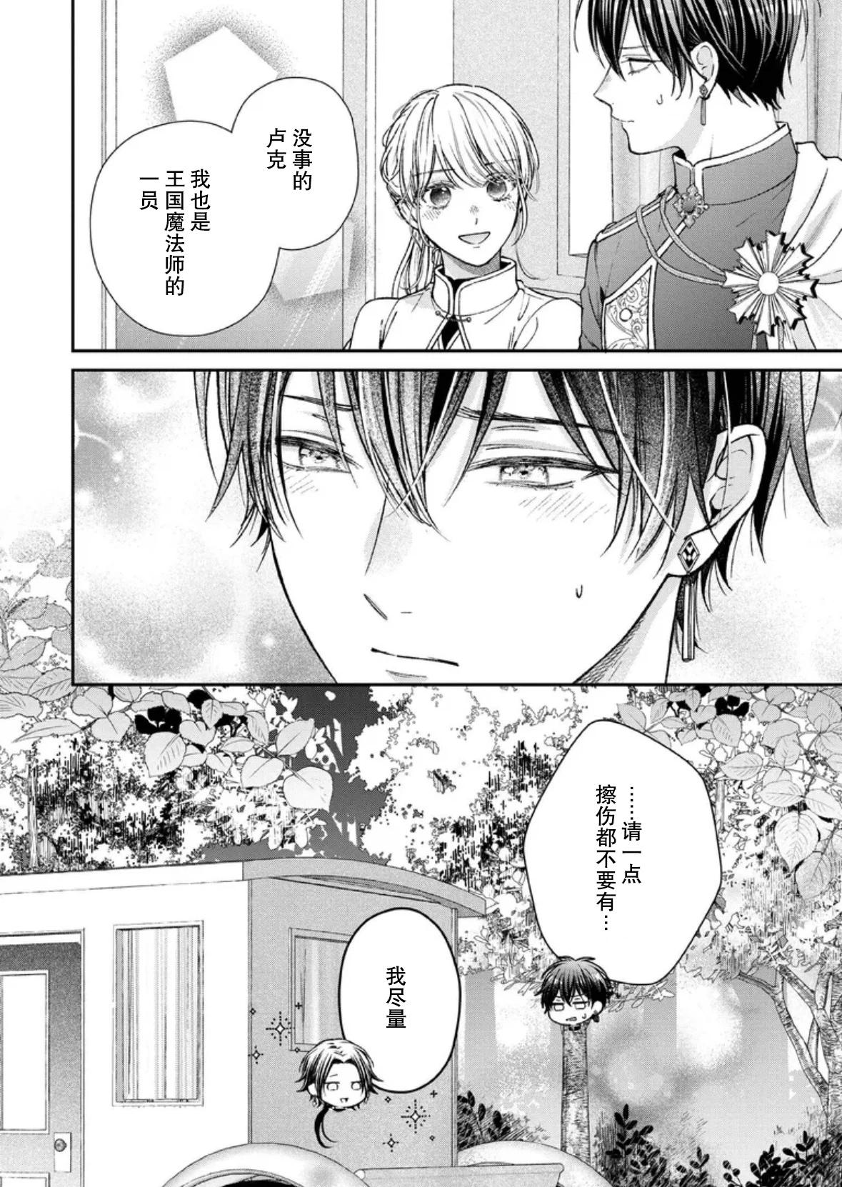 第二次來到異世界、曾是少年的他成爲了溺愛的年長騎士 - 第28話 - 4