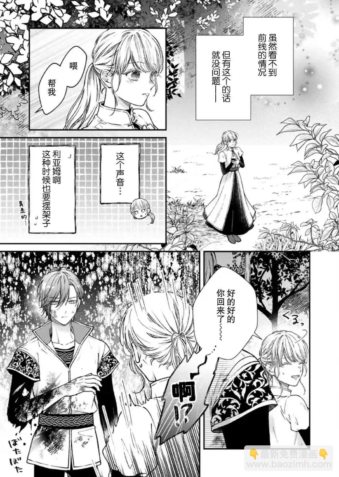 第二次來到異世界、曾是少年的他成爲了溺愛的年長騎士 - 第28話 - 3