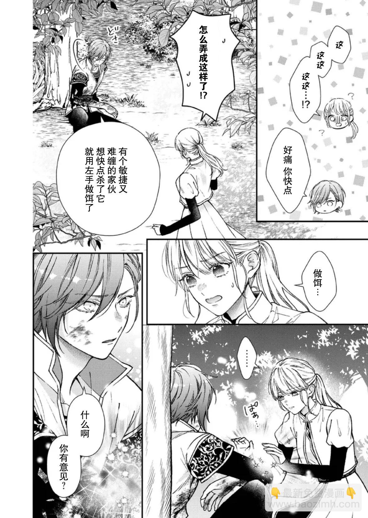 第二次來到異世界、曾是少年的他成爲了溺愛的年長騎士 - 第28話 - 4