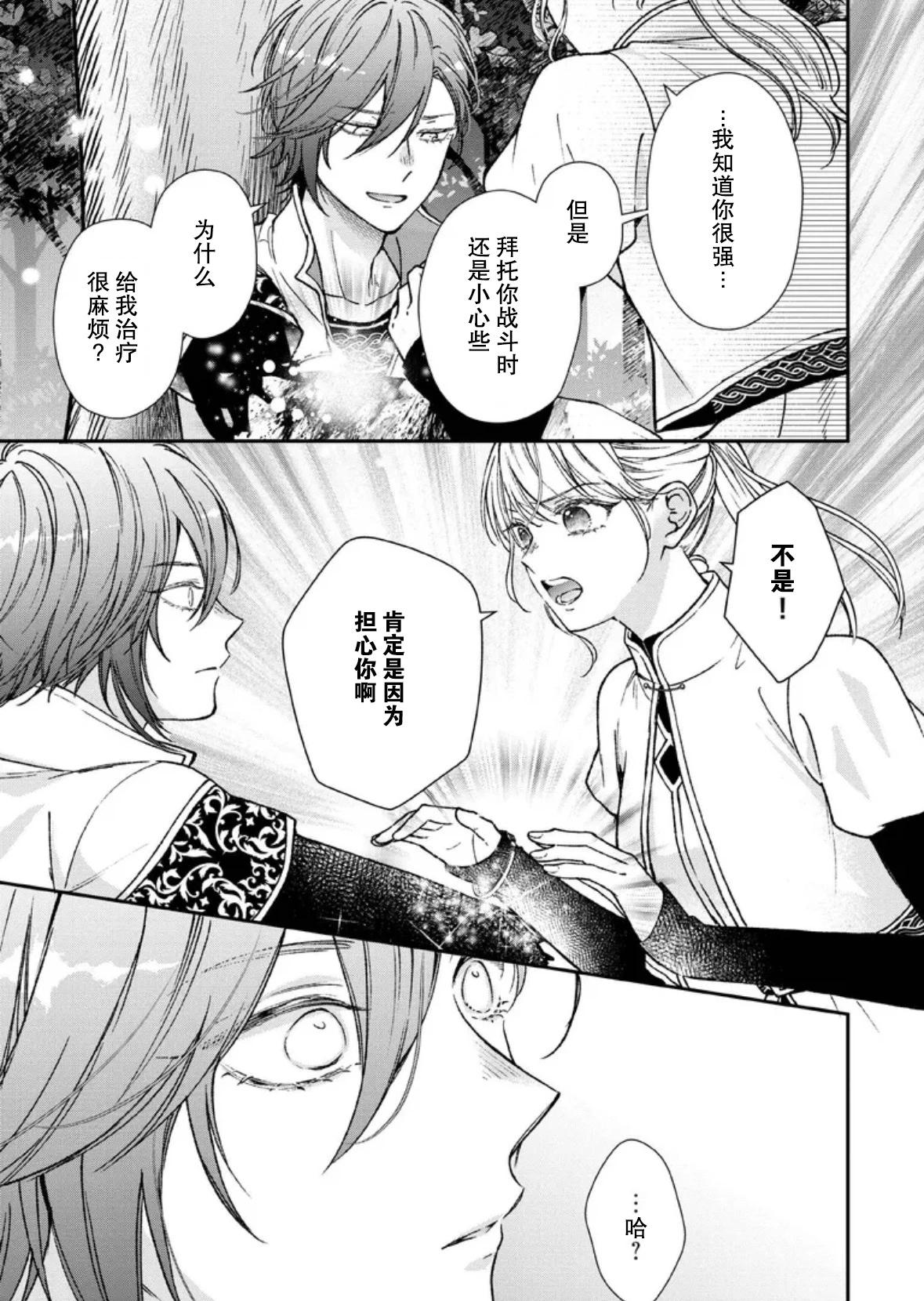 第二次來到異世界、曾是少年的他成爲了溺愛的年長騎士 - 第28話 - 5