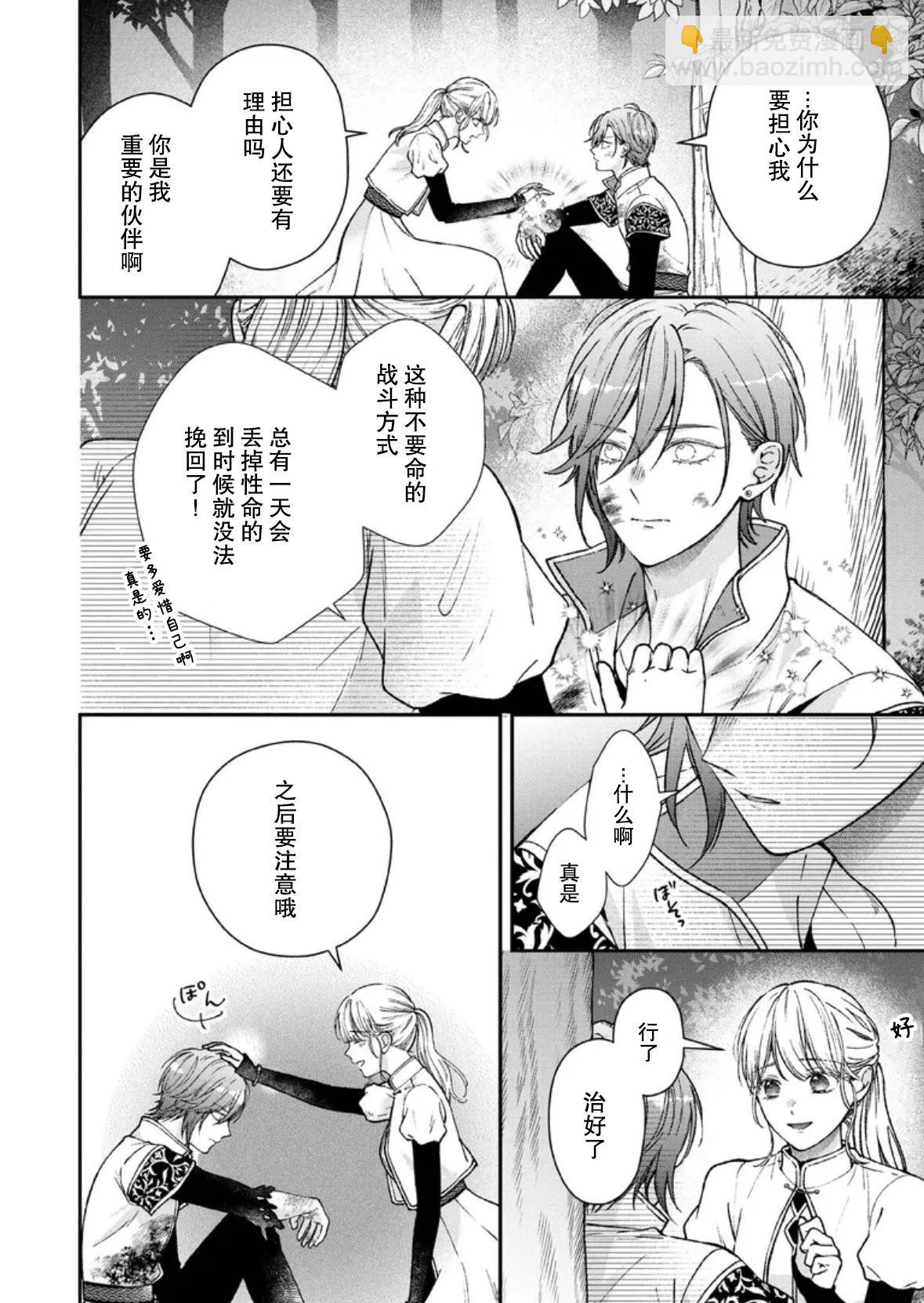 第二次來到異世界、曾是少年的他成爲了溺愛的年長騎士 - 第28話 - 6