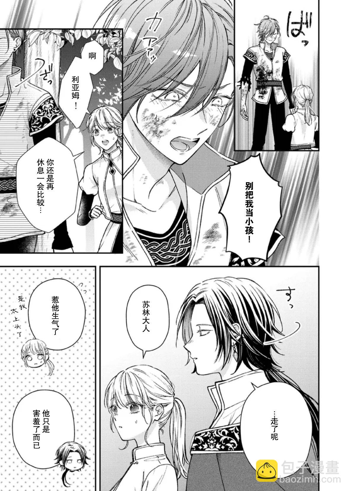第二次來到異世界、曾是少年的他成爲了溺愛的年長騎士 - 第28話 - 1
