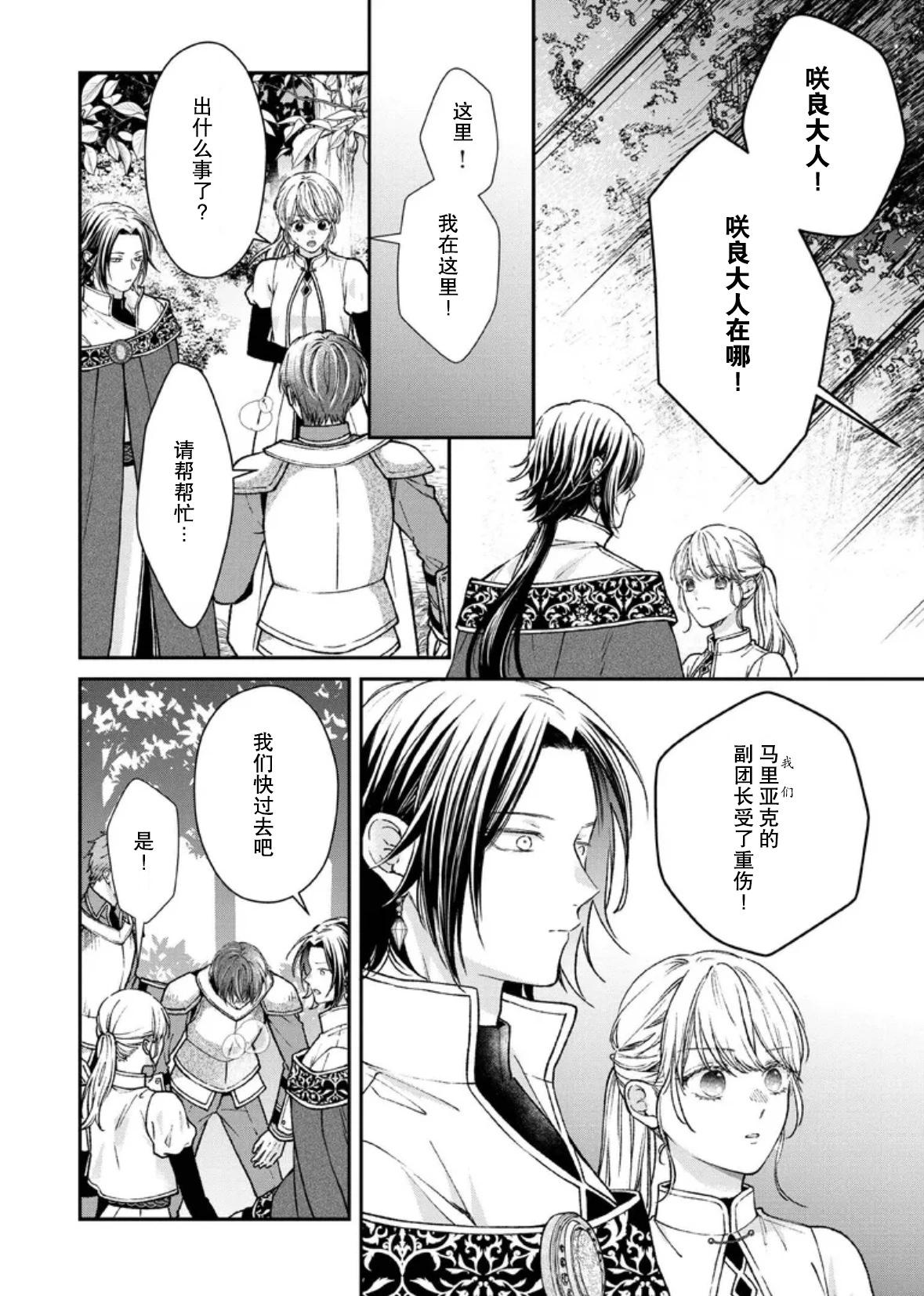 第二次來到異世界、曾是少年的他成爲了溺愛的年長騎士 - 第28話 - 2