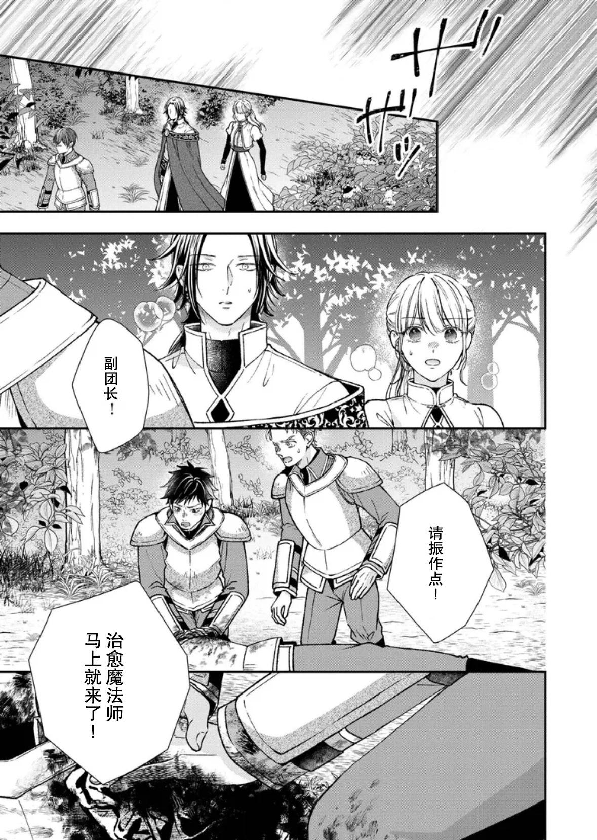 第二次來到異世界、曾是少年的他成爲了溺愛的年長騎士 - 第28話 - 3