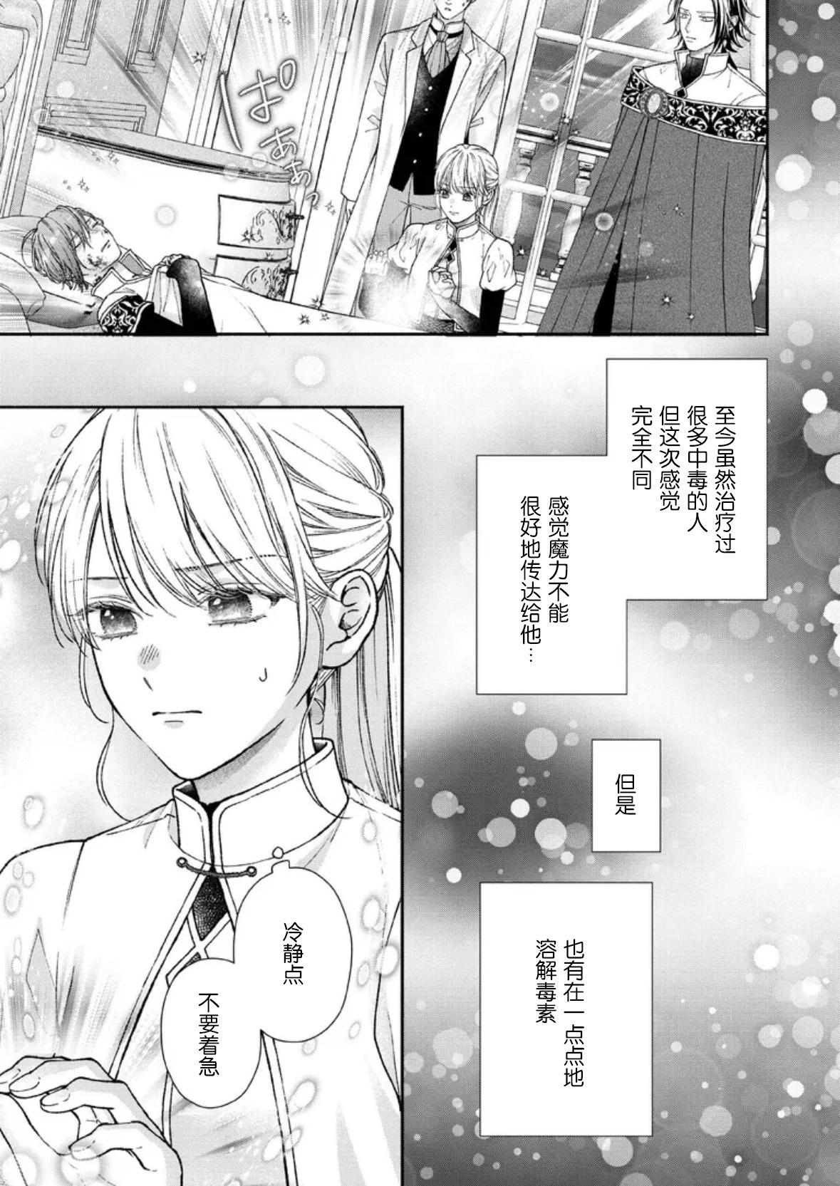 第二次來到異世界、曾是少年的他成爲了溺愛的年長騎士 - 第30話 - 1