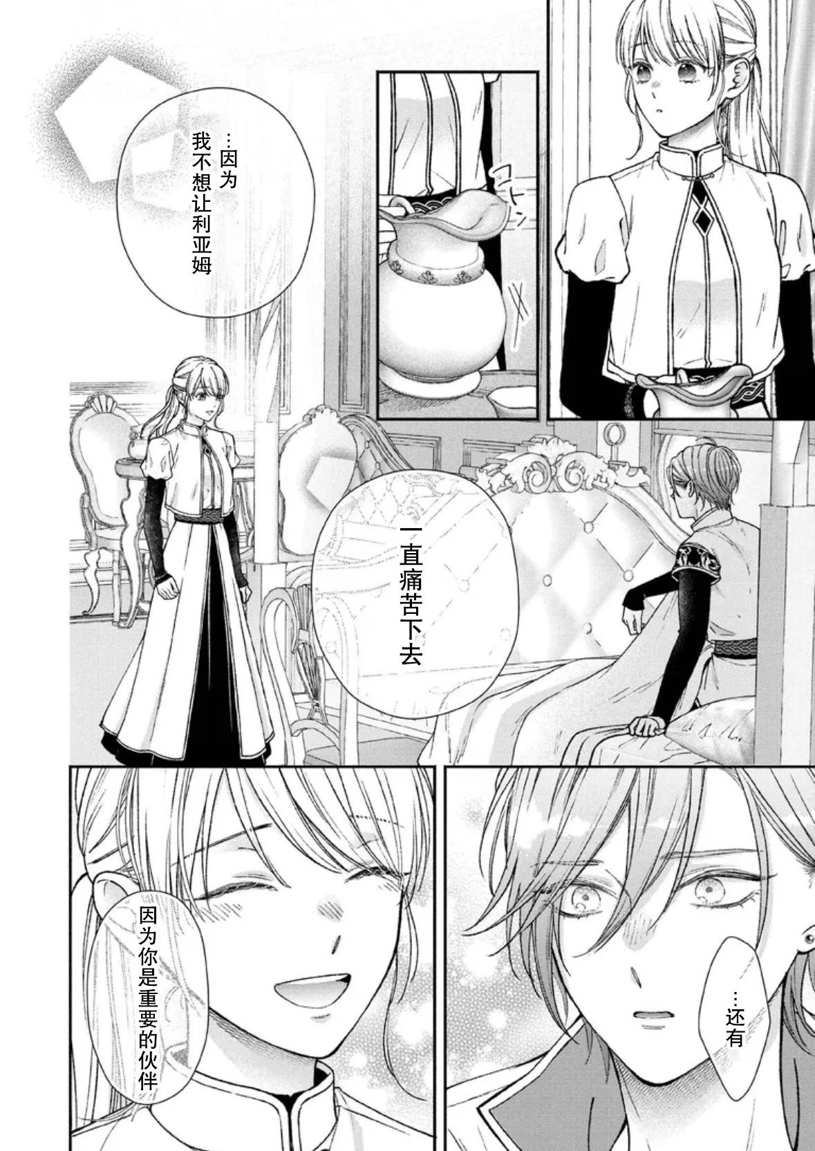第二次來到異世界、曾是少年的他成爲了溺愛的年長騎士 - 第30話 - 4