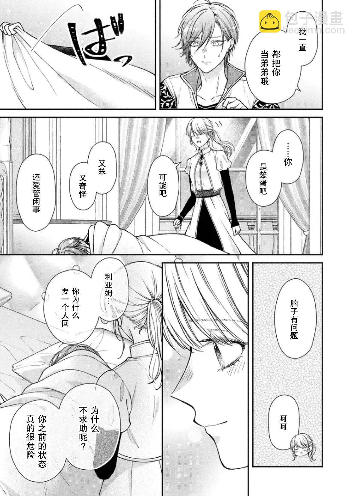 第二次來到異世界、曾是少年的他成爲了溺愛的年長騎士 - 第30話 - 5