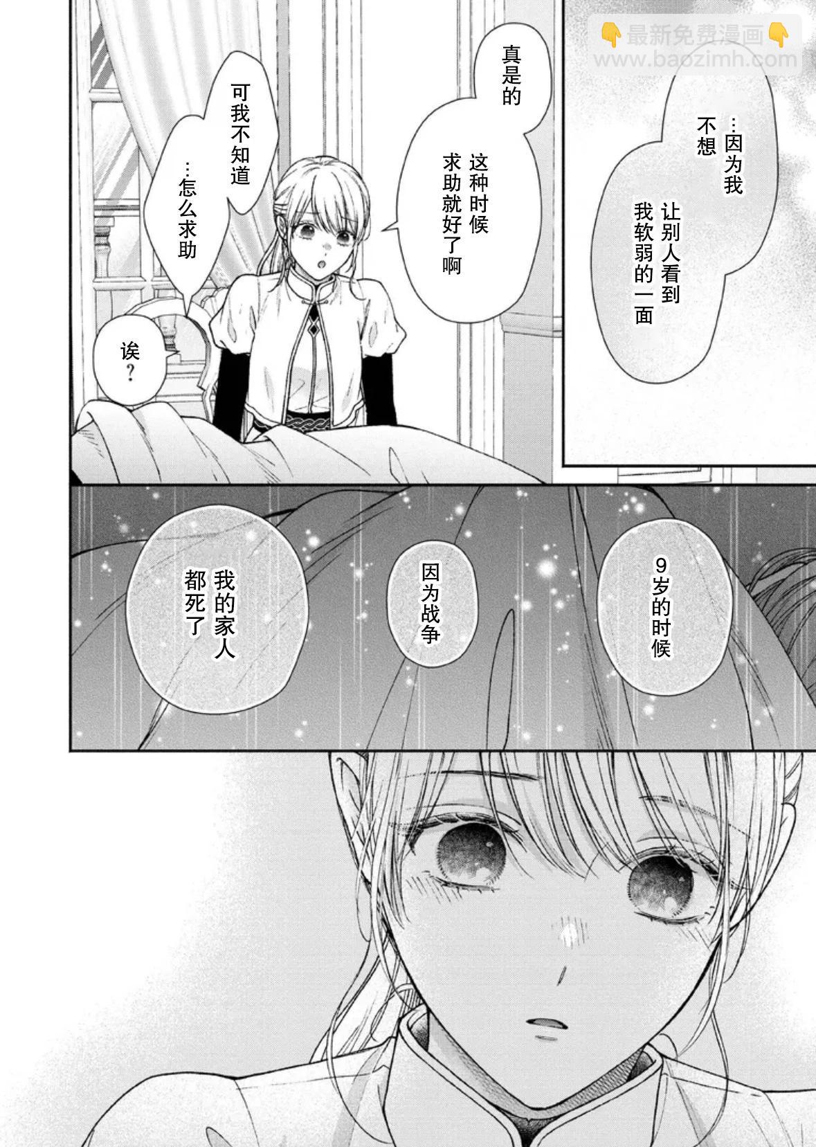 第二次來到異世界、曾是少年的他成爲了溺愛的年長騎士 - 第30話 - 6