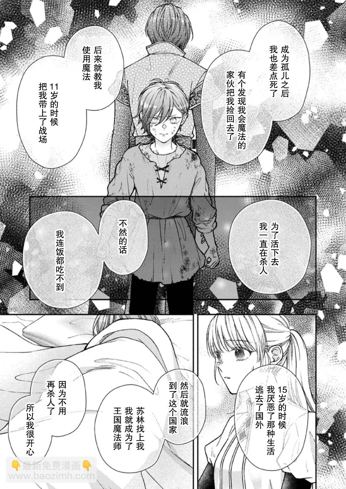 第二次來到異世界、曾是少年的他成爲了溺愛的年長騎士 - 第30話 - 1