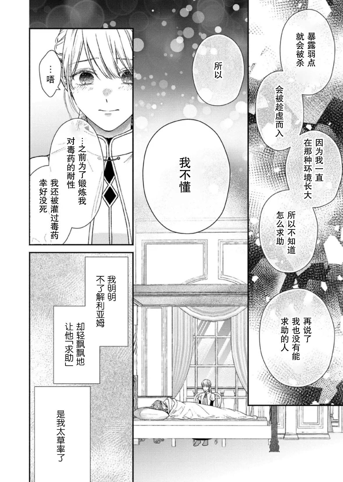 第二次來到異世界、曾是少年的他成爲了溺愛的年長騎士 - 第30話 - 2
