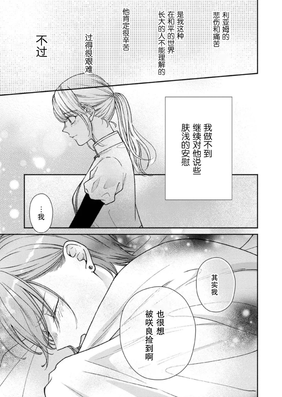 第二次來到異世界、曾是少年的他成爲了溺愛的年長騎士 - 第30話 - 3
