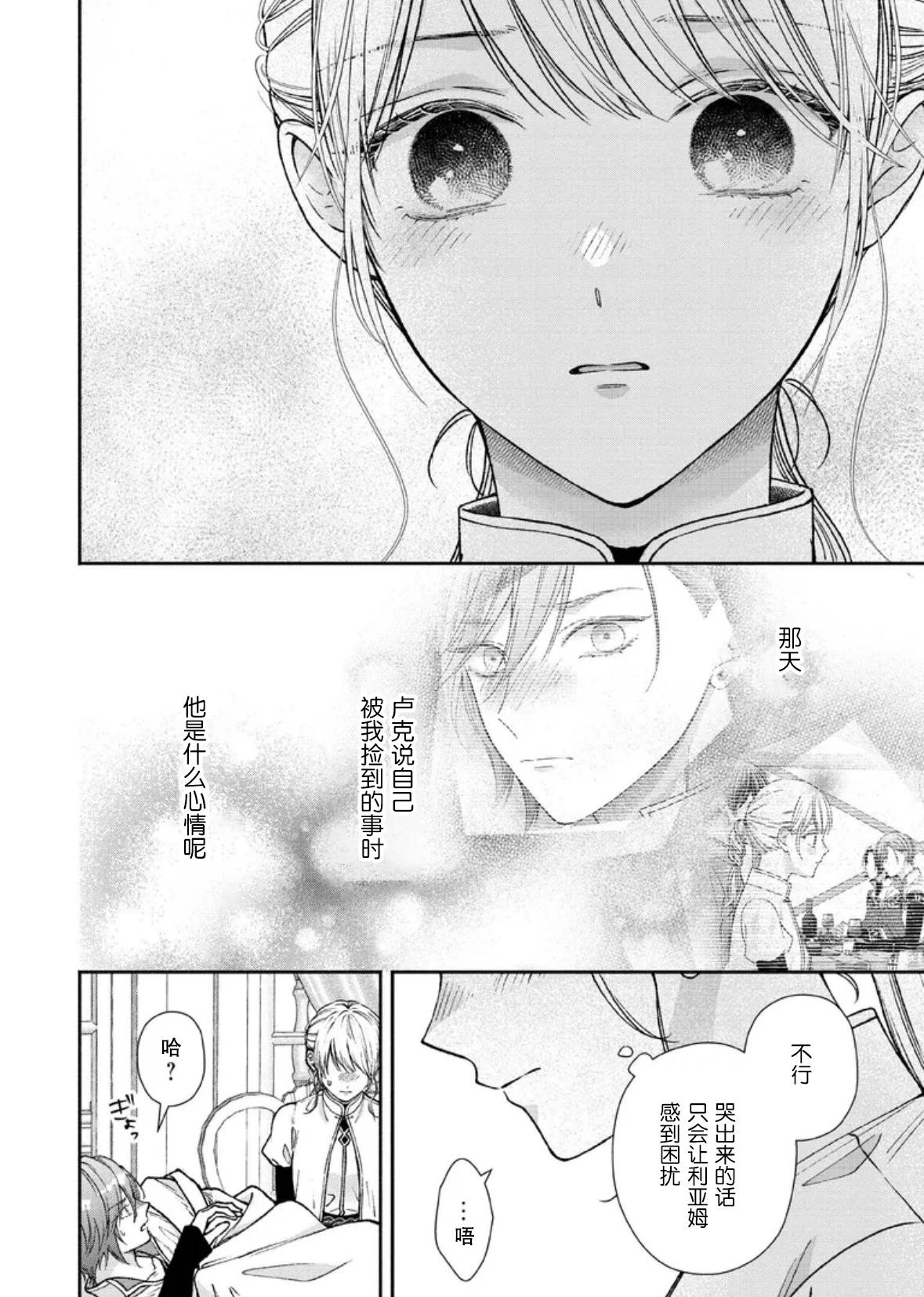 第二次來到異世界、曾是少年的他成爲了溺愛的年長騎士 - 第30話 - 4