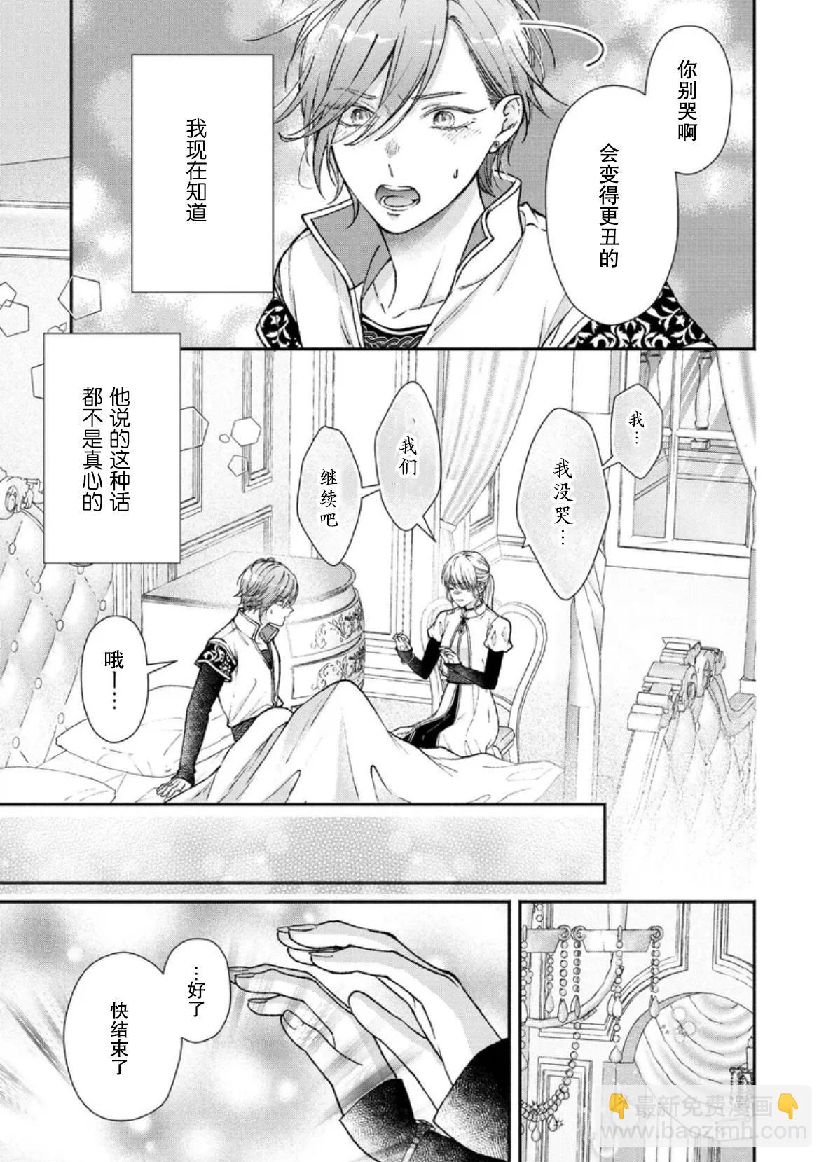 第二次來到異世界、曾是少年的他成爲了溺愛的年長騎士 - 第30話 - 5