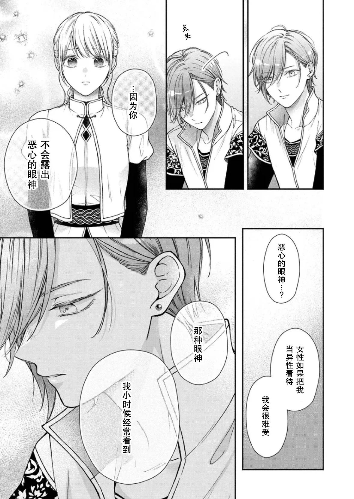 第二次來到異世界、曾是少年的他成爲了溺愛的年長騎士 - 第30話 - 1