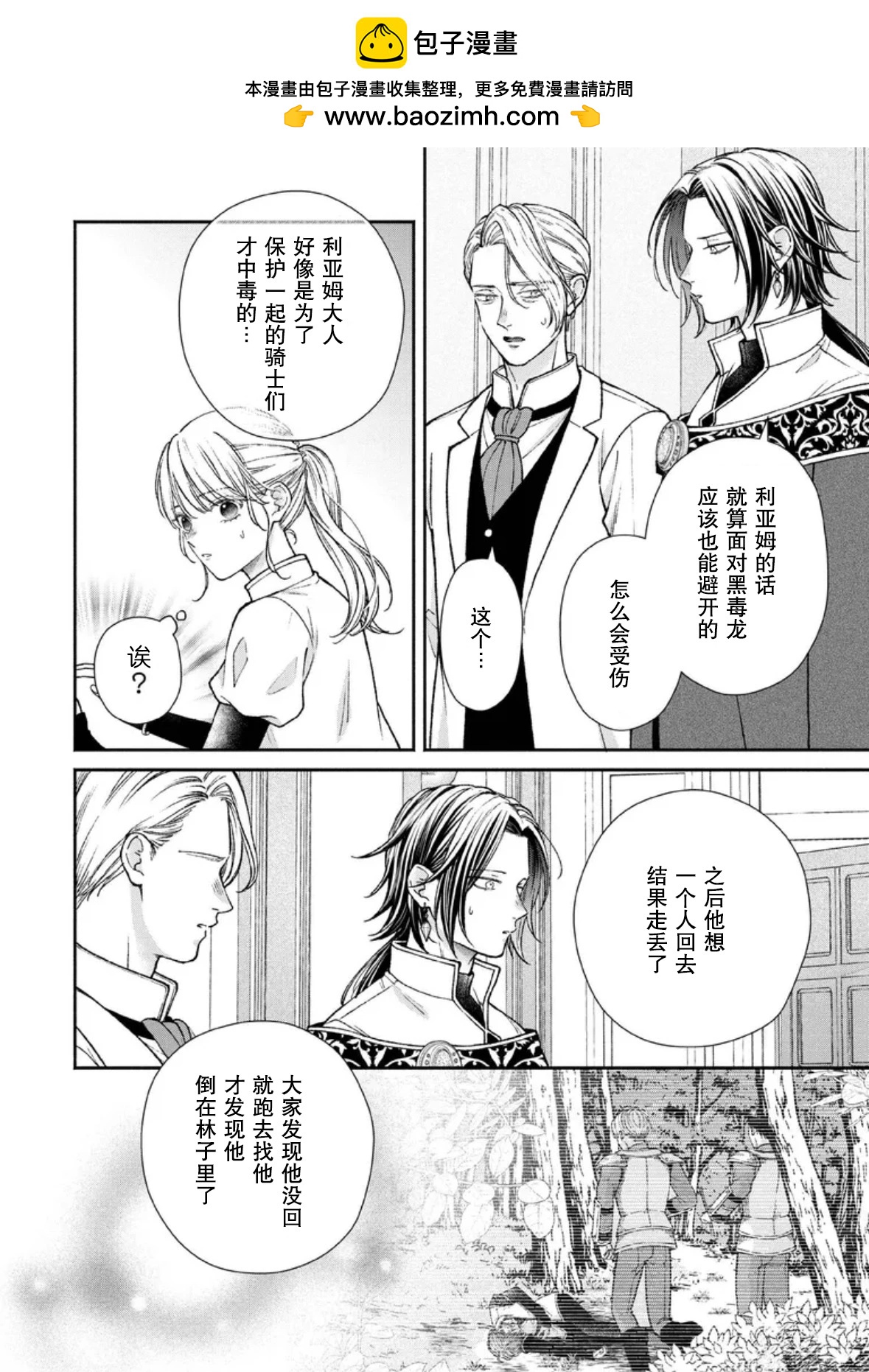 第二次來到異世界、曾是少年的他成爲了溺愛的年長騎士 - 第30話 - 2