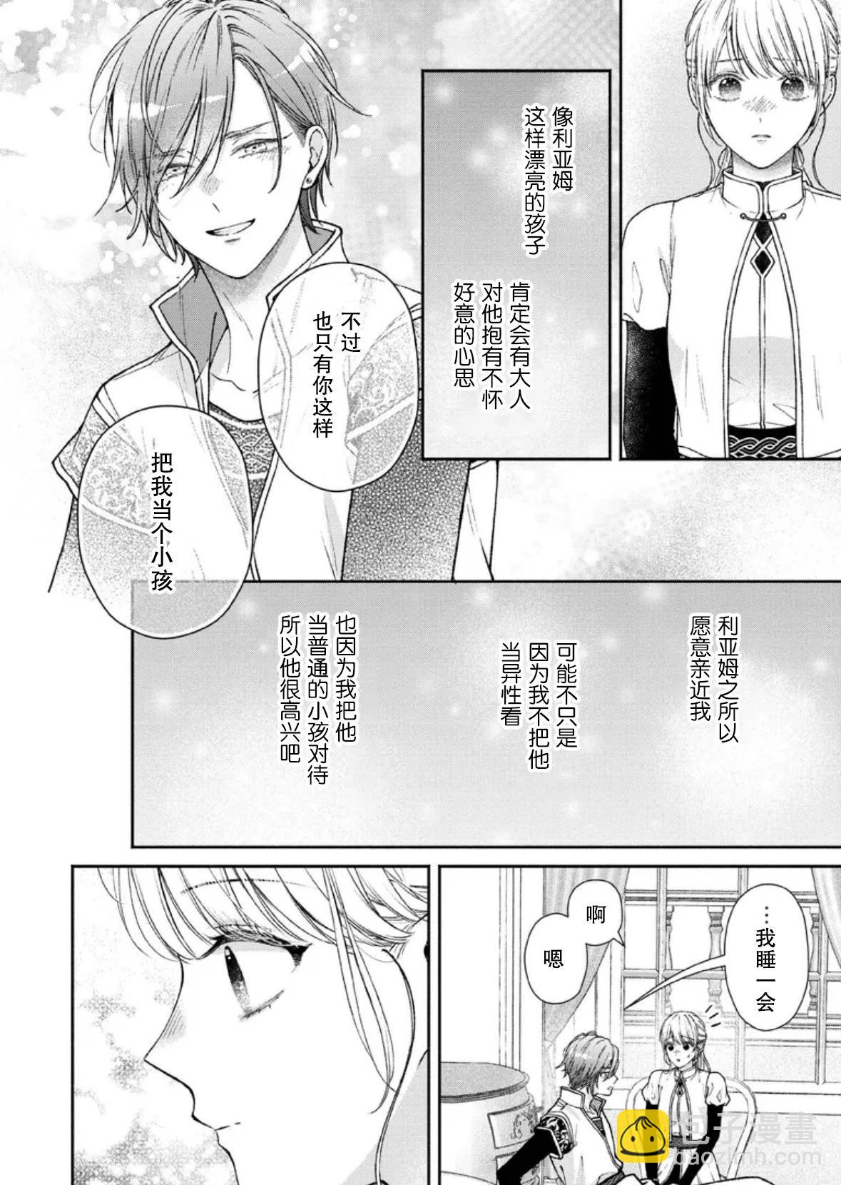 第二次來到異世界、曾是少年的他成爲了溺愛的年長騎士 - 第30話 - 2