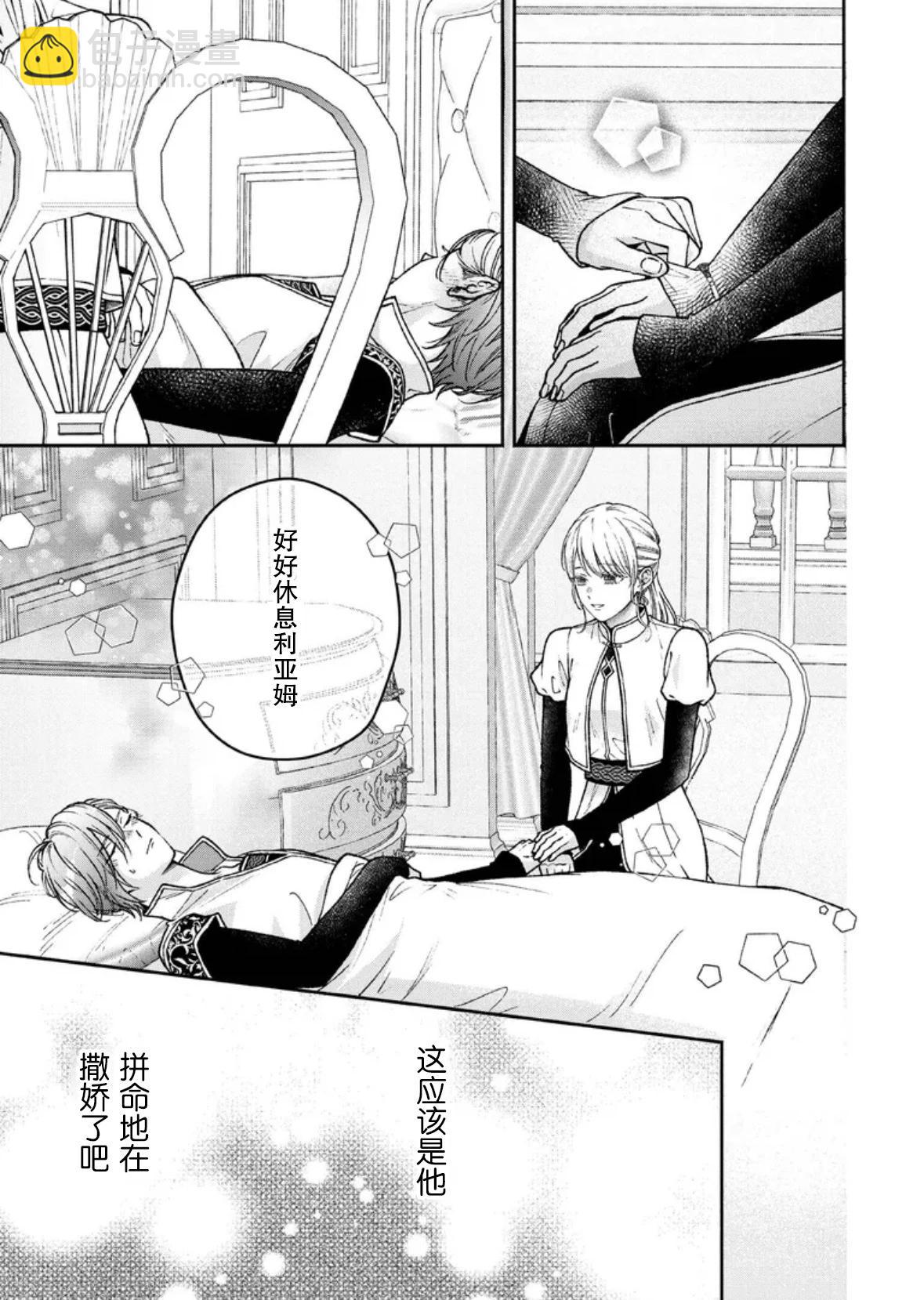 第二次來到異世界、曾是少年的他成爲了溺愛的年長騎士 - 第30話 - 3