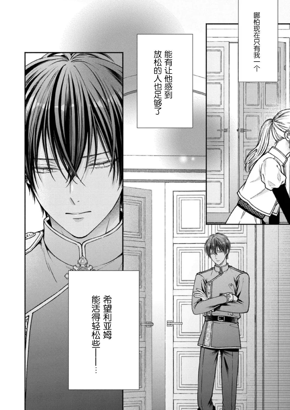 第二次來到異世界、曾是少年的他成爲了溺愛的年長騎士 - 第30話 - 4