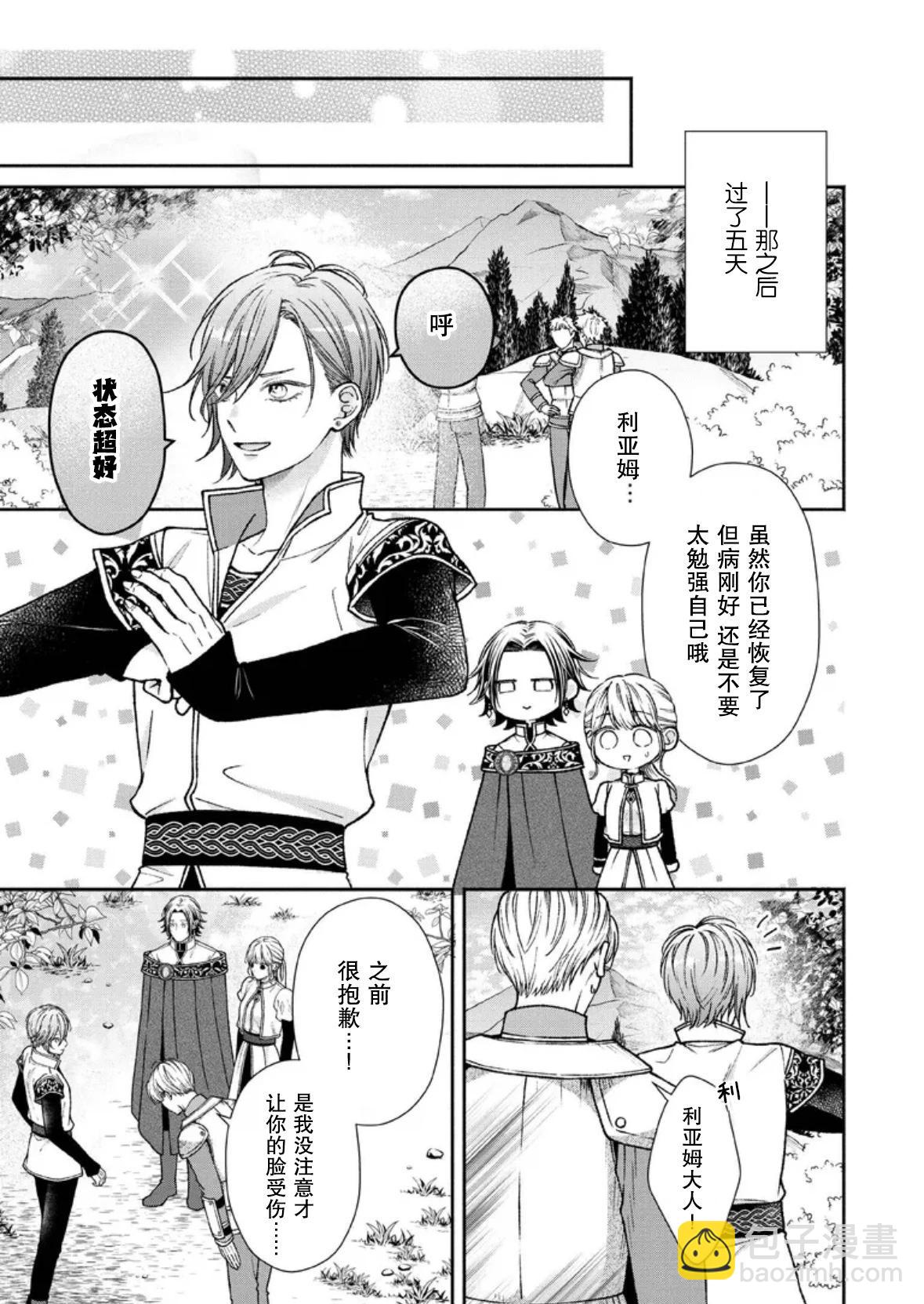 第二次來到異世界、曾是少年的他成爲了溺愛的年長騎士 - 第30話 - 5