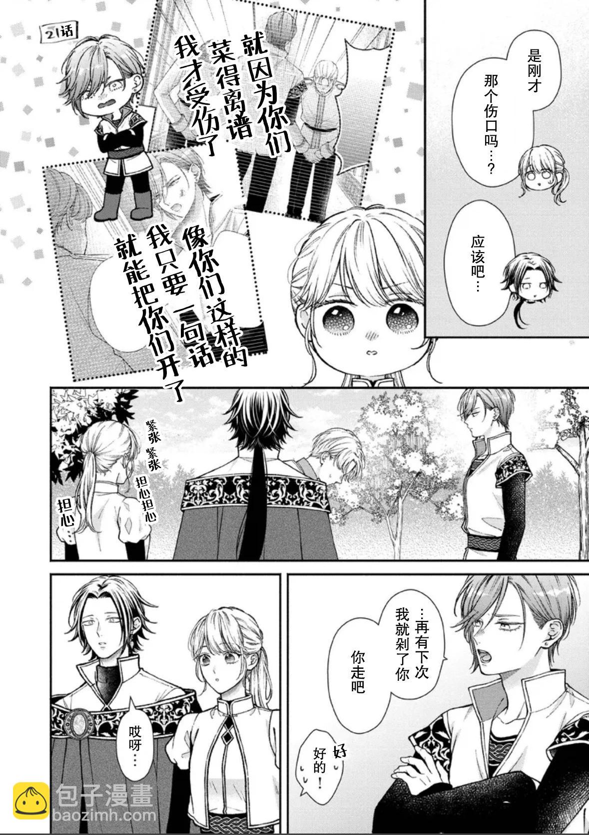 第二次來到異世界、曾是少年的他成爲了溺愛的年長騎士 - 第30話 - 6