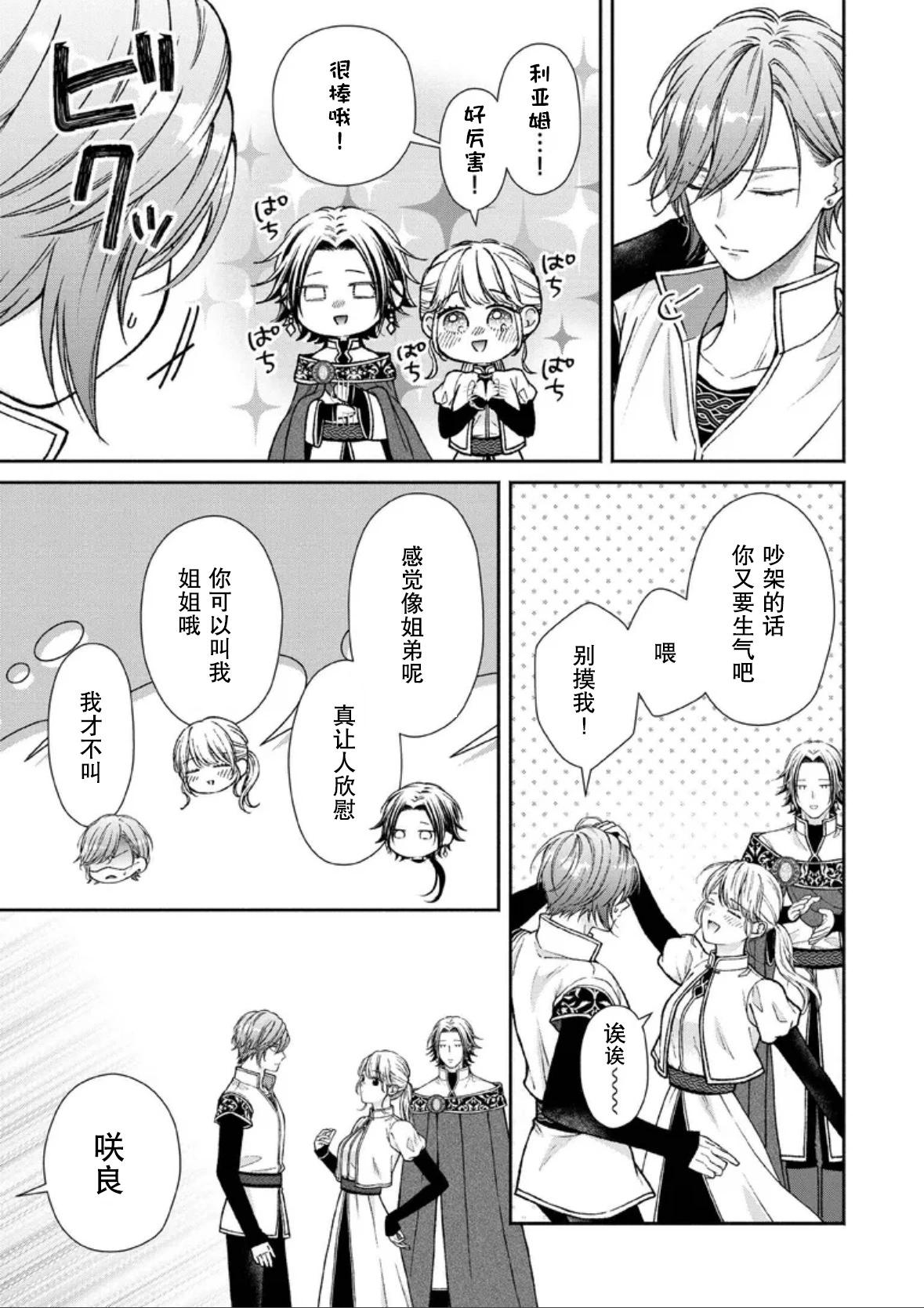 第二次來到異世界、曾是少年的他成爲了溺愛的年長騎士 - 第30話 - 1
