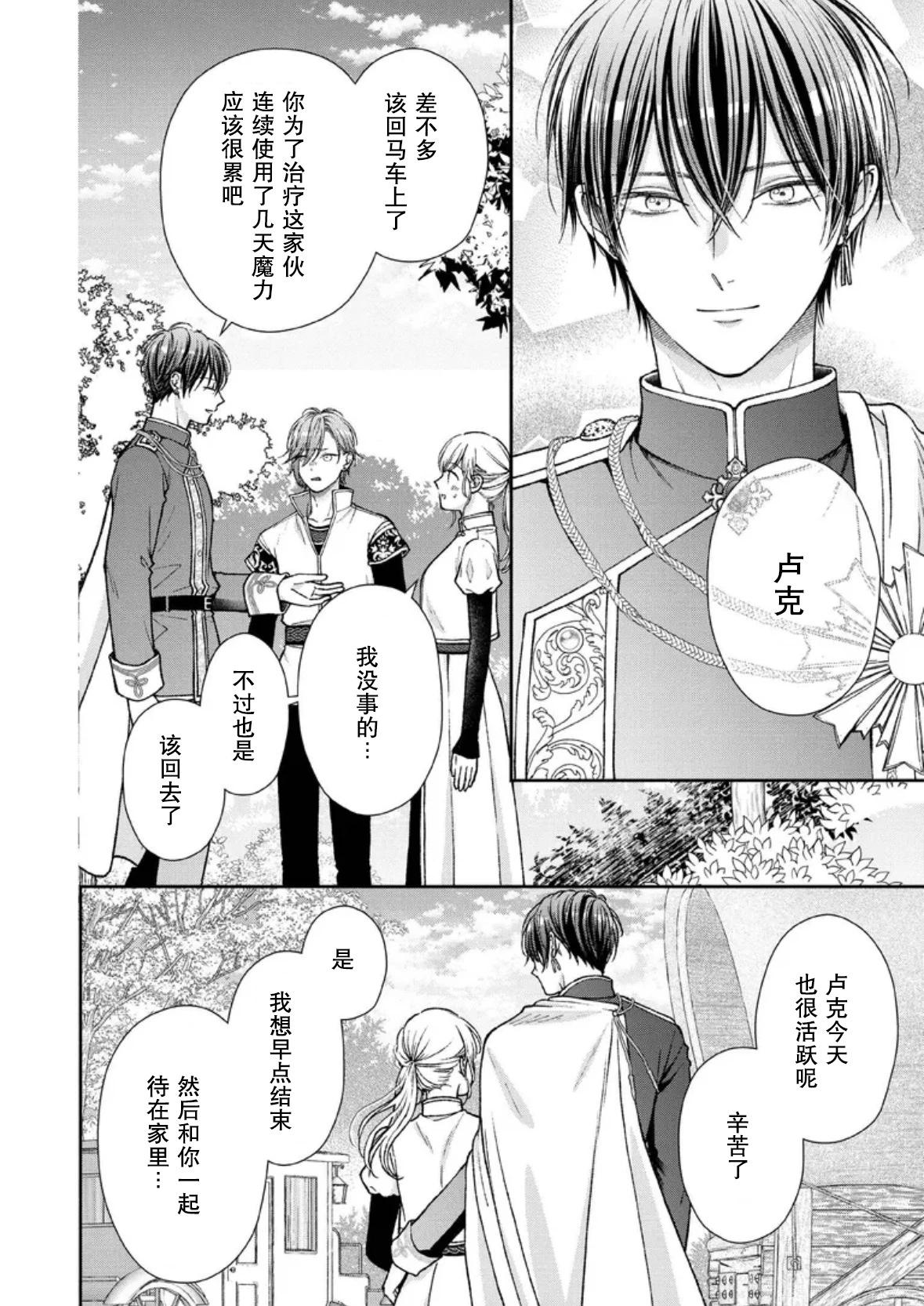 第二次來到異世界、曾是少年的他成爲了溺愛的年長騎士 - 第30話 - 2