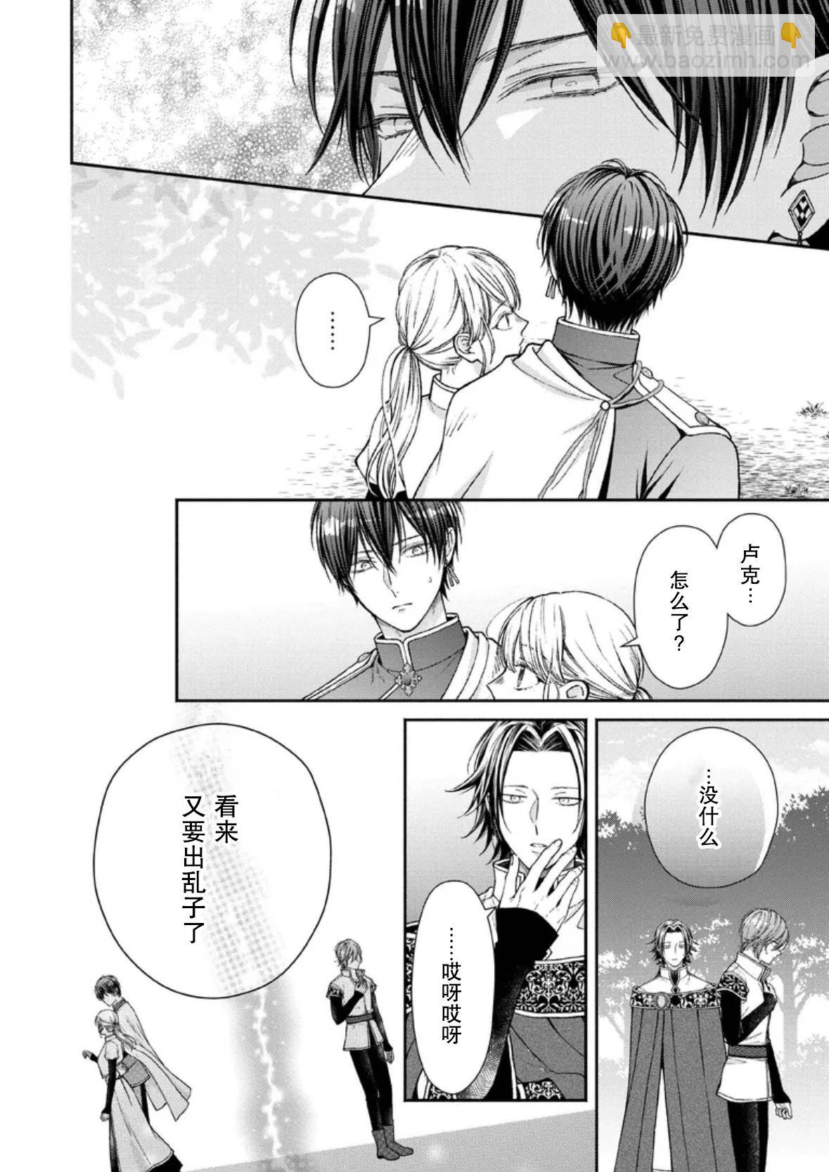 第二次來到異世界、曾是少年的他成爲了溺愛的年長騎士 - 第30話 - 4