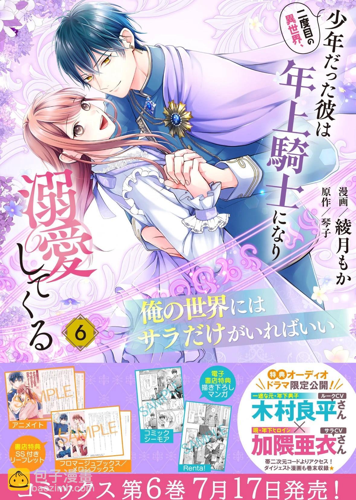 第二次來到異世界、曾是少年的他成爲了溺愛的年長騎士 - 第30話 - 5
