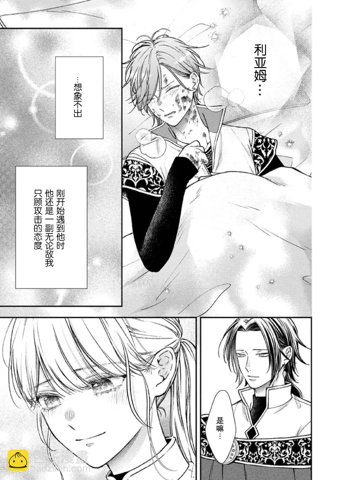 第二次來到異世界、曾是少年的他成爲了溺愛的年長騎士 - 第30話 - 3