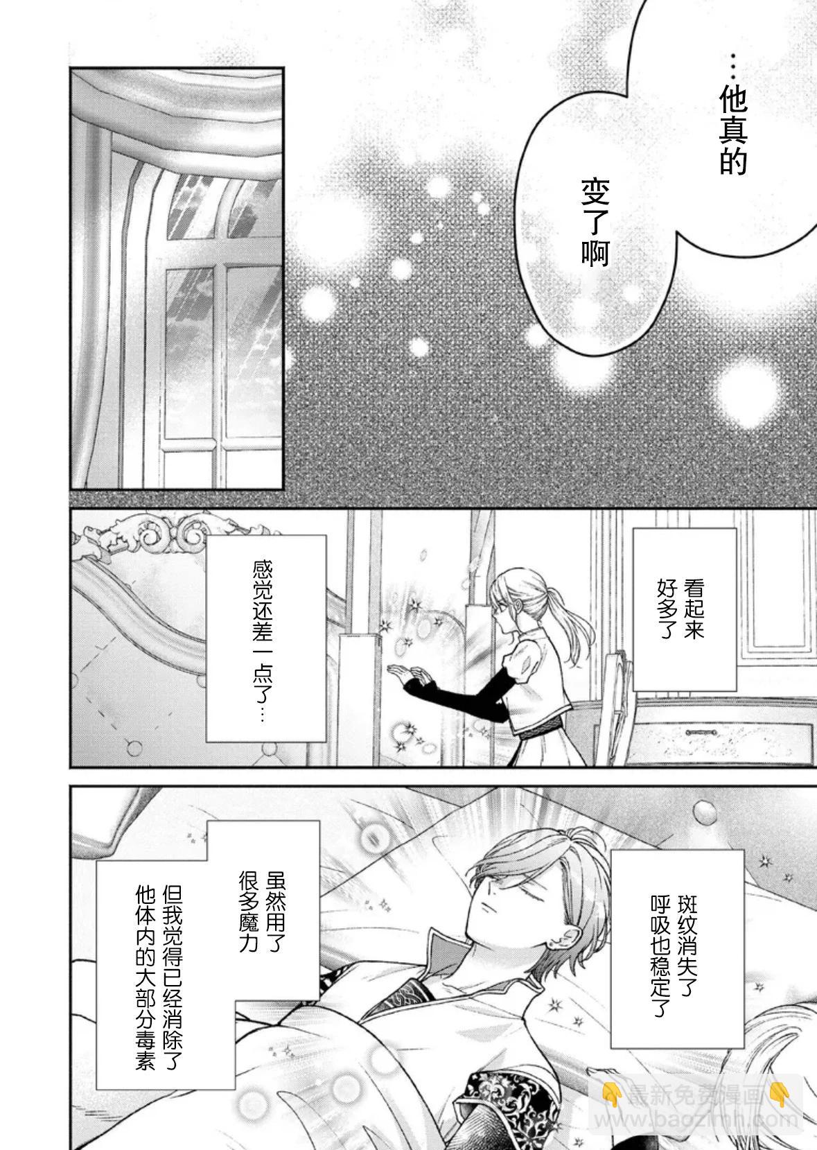 第二次來到異世界、曾是少年的他成爲了溺愛的年長騎士 - 第30話 - 4