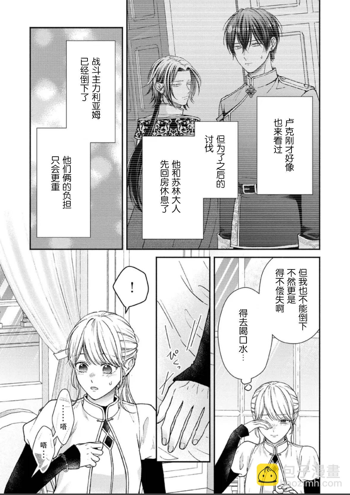 第二次來到異世界、曾是少年的他成爲了溺愛的年長騎士 - 第30話 - 5
