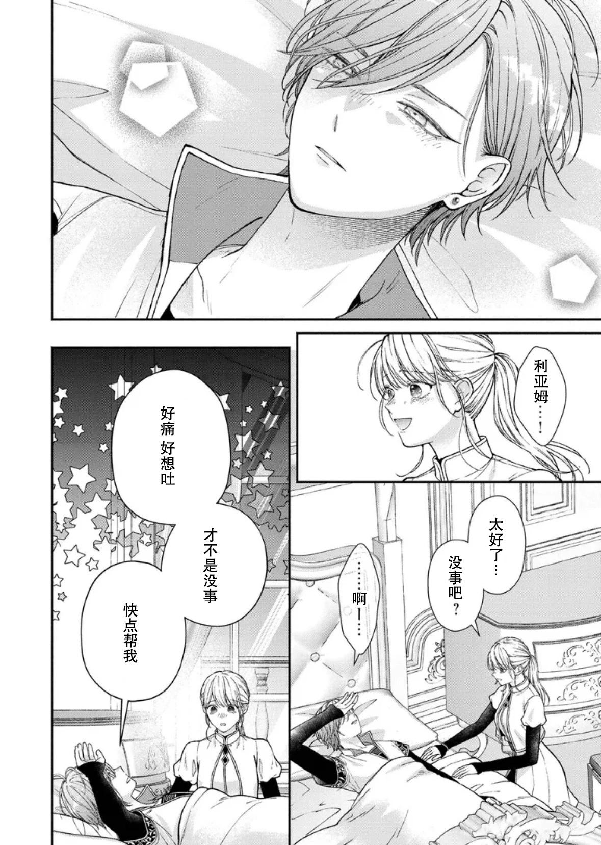 第二次來到異世界、曾是少年的他成爲了溺愛的年長騎士 - 第30話 - 6