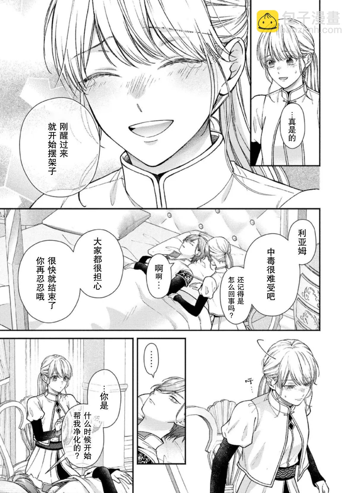 第二次來到異世界、曾是少年的他成爲了溺愛的年長騎士 - 第30話 - 1