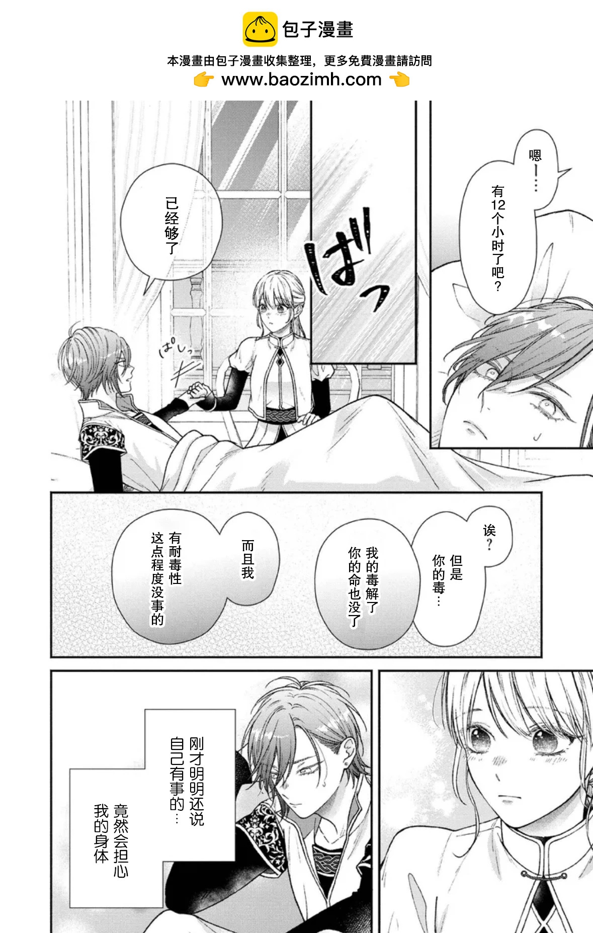 第二次來到異世界、曾是少年的他成爲了溺愛的年長騎士 - 第30話 - 2