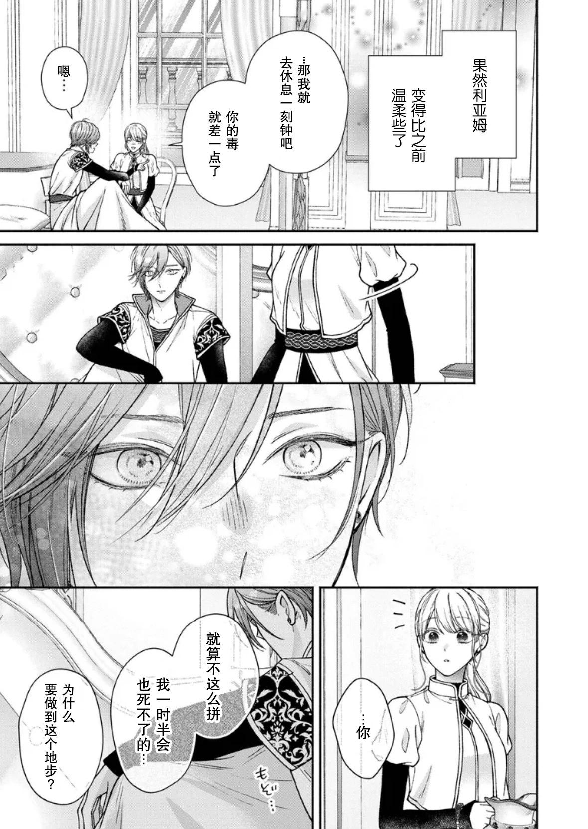 第二次來到異世界、曾是少年的他成爲了溺愛的年長騎士 - 第30話 - 3