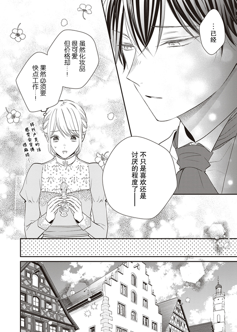 第二次來到異世界、曾是少年的他成爲了溺愛的年長騎士 - 第05話 - 3