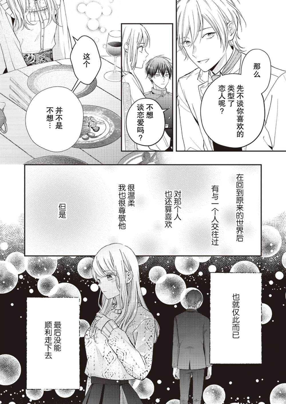 第二次來到異世界、曾是少年的他成爲了溺愛的年長騎士 - 第7話 - 1