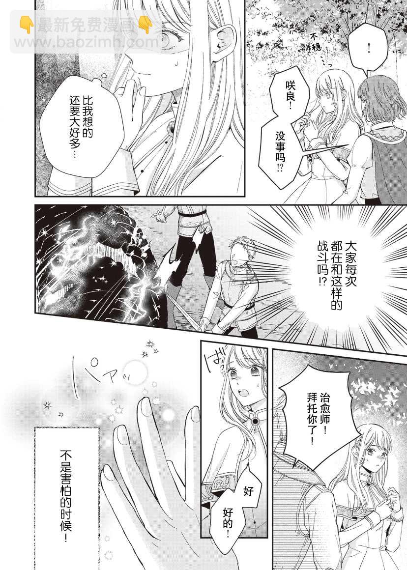 第二次來到異世界、曾是少年的他成爲了溺愛的年長騎士 - 第8話 - 4