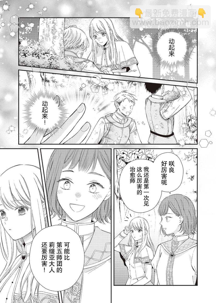 第二次來到異世界、曾是少年的他成爲了溺愛的年長騎士 - 第8話 - 5